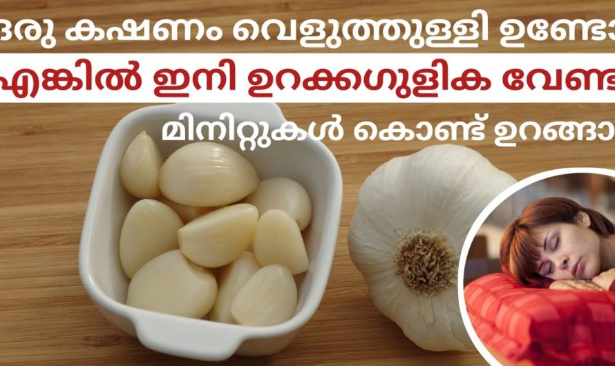 ഒരു കഷണം വെളുത്തുള്ളി കൊണ്ട്, നന്നായി ഉറങ്ങാം