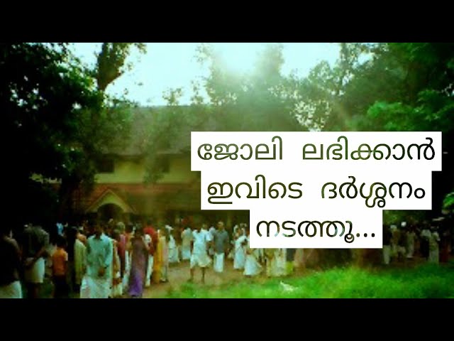 ജോലി ലഭിക്കാൻ ദർശ്ശനം നടത്തേണ്ട ഈ ക്ഷേത്രം, ഇവിടെ ദർശനം നടത്തിയാൽ നിങ്ങൾ ആഗ്രഹിച്ച കാര്യം നടക്കും