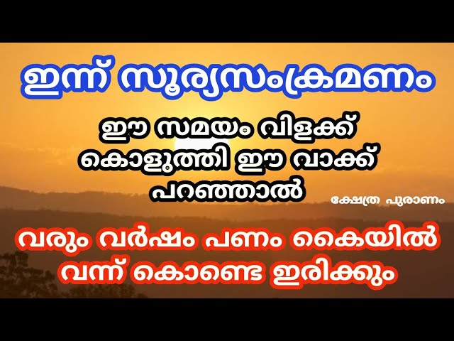 കുടുബത്തിന് 7 തരമുറയുടെ സ്വത്ത് വന്നു ചേരും. ഇന്ന് ഈ ഒരു വാക്ക് പറയുന്നവർക്ക്‌