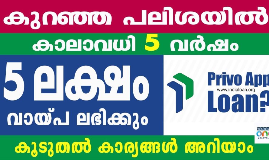 5 ലക്ഷം രൂപ വരെ വായ്പ ലഭിക്കും, കുറഞ്ഞ പലിശയക്ക്!! തിരിച്ചടവ് കാലാവധി 5 വർഷം..