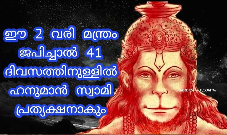 ചുറ്റും അൽഭുതകരമായ മാറ്റങ്ങൾ കാണാം, ചിട്ടയോടെ ജപിച്ച് തുടങ്ങുമ്പോൾ തന്നെ!!