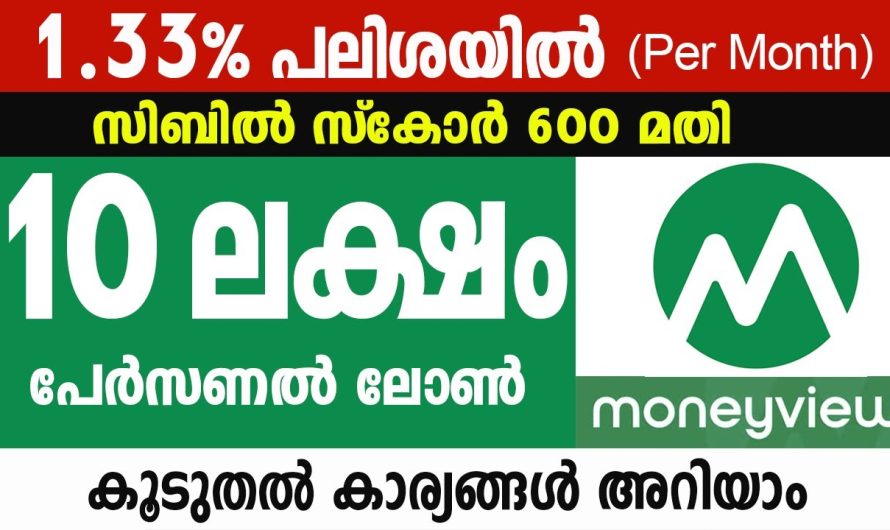 10 ലക്ഷം രൂപ വായ്പ്പ ലഭിക്കും ബാങ്കിൽ പോവേണ്ട ആവശ്യം ഇല്ല. ഫോൺ വഴി അപേക്ഷിക്കാം.