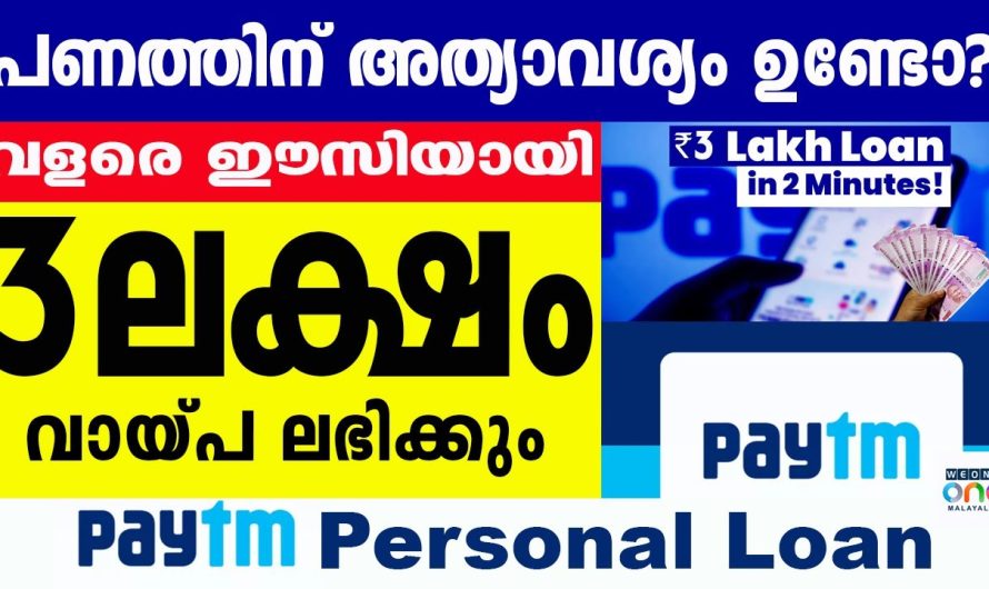 ഈടും ജാമ്യവും വേണ്ട, 3 ലക്ഷം രൂപ വരെ വായ്പ ലഭിക്കും, 2 മിനിറ്റ് കൊണ്ട് നേടാം