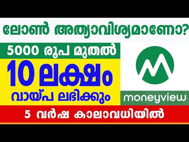 10 ലക്ഷം രൂപ വായ്പ്പ ലഭിക്കും ബാങ്കിൽ പോവേണ്ട ആവശ്യം ഇല്ല. ഫോൺ വഴി അപേക്ഷിക്കാം.