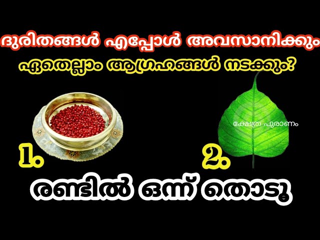 ഈ അൽഭുതം നടക്കും.. ഏത്ര ദുരിതത്തിൽ ആണെങ്കിലും ഈ ഭാഗ്യം നിങ്ങളെ തേടിവരും