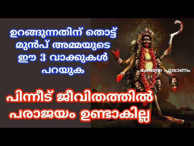 ജീവിതത്തിൽ പിന്നീട് പരാജയം ഇല്ല, ഉറങ്ങുന്നതിന് മുൻപ് അമ്മയെ ഇങ്ങനെ വിളിച്ചാൽ