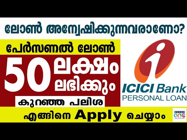 പേർസണൽ ലോൺ ലഭിക്കും 50 ലക്ഷം രൂപവരെ.7 വർഷം കൊണ്ട് തിരിചടച്ചാൽ മതി.