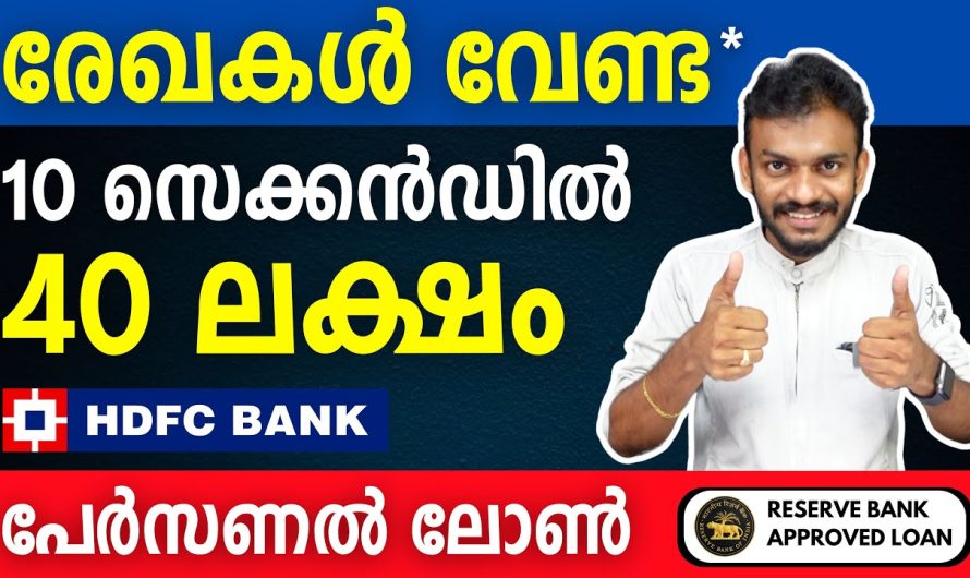 10 സെക്കൻഡിനുള്ളിൽ 40 ലക്ഷം വ്യക്തിഗത വായ്പ നേടുക