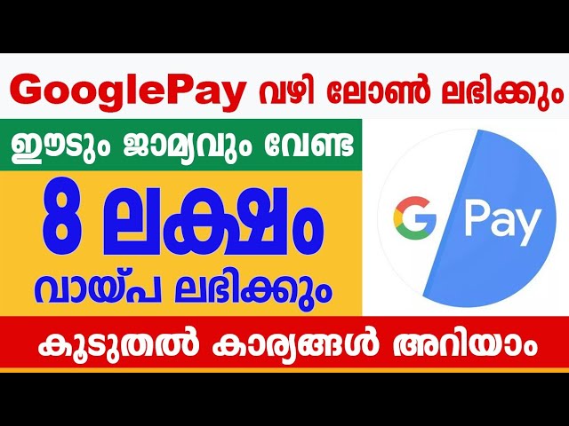 10 മിനിറ്റ് കൊണ്ട് നേടാം, 8 ലക്ഷം രൂപ വരെ വായ്പ ലഭിക്കും.ഈടും ജാമ്യവും വേണ്ട.