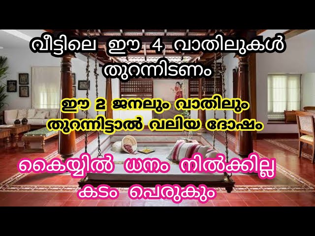 കോടി കടങ്ങൾ തീരും കെട്ട് കെട്ടായി പണം കുമിഞ്ഞ് കൂടും, ഈ ഒരു വാതിൽ നിത്യവും തുറന്നിട്ടാൽ