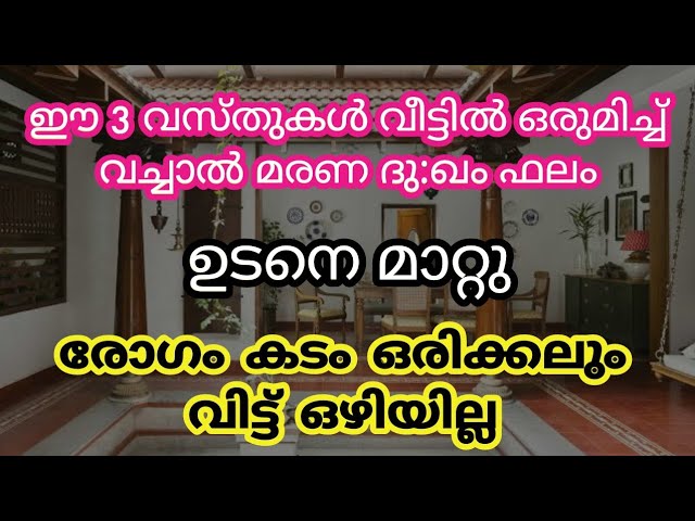 വീട്ടിൽ ഈ മണം ഉണ്ടോ? എങ്കിൽ വീട്ടിൽ ഉടനെ ഒരു മ.ര.ണം നടക്കും..