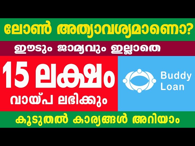 15 ലക്ഷം രൂപ പേർസണൽ ലോൺ ലഭിക്കും/ഈടും ജാമ്യവും ആവശ്യമില്ല