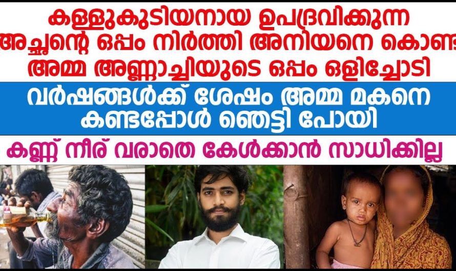 എന്തിനാണ് അമ്മ എന്നെ ആളുടെ അടുത്ത് തനിച്ചാക്കി പോയത് എന്നെ അയാൾ എന്തൊക്കെ ചെയ്തു എന്ന് അമ്മയ്ക്ക് അറിയാമോ