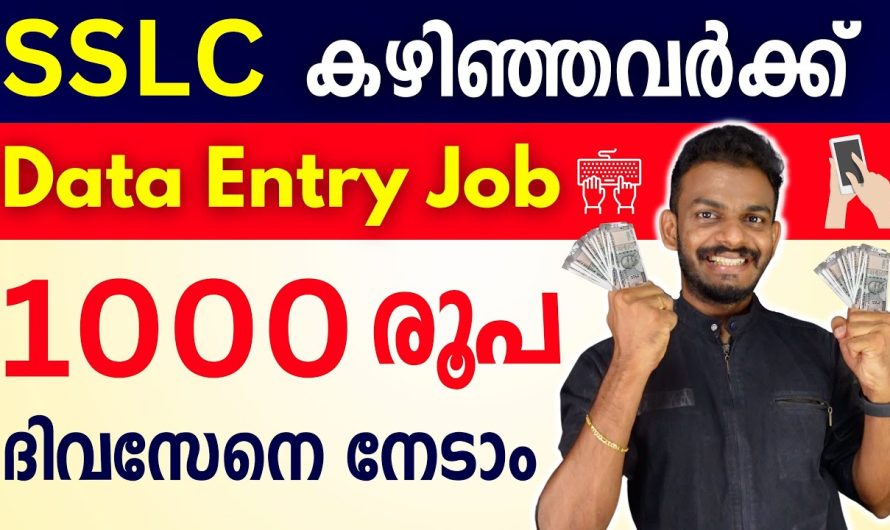 SSLC പാസായ വിദ്യാർത്ഥികൾക്ക് – പ്രതിദിനം 1000 രൂപ സമ്പാദിക്കുക