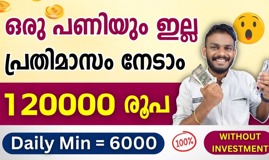 ഓൺലൈനിൽ പണം സമ്പാദിക്കുക – ഒന്നും ചെയ്യരുത്, റഫർ ചെയ്യുക