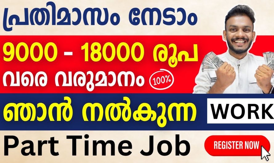 ഞാൻ നൽകുന്ന പാർട്ട് ടൈം ജോബ് നേടാം 9000 രൂപ മുതൽ 18000 വരെ