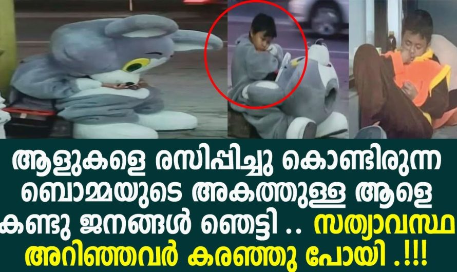 ആ കുഞ്ഞു കണ്ണ് തുടച്ചു കൊണ്ട് പറഞ്ഞു എല്ലാം എൻ്റെ അമ്മക്ക് വേണ്ടിയയാണ് ഞാൻ ചെയ്തത്