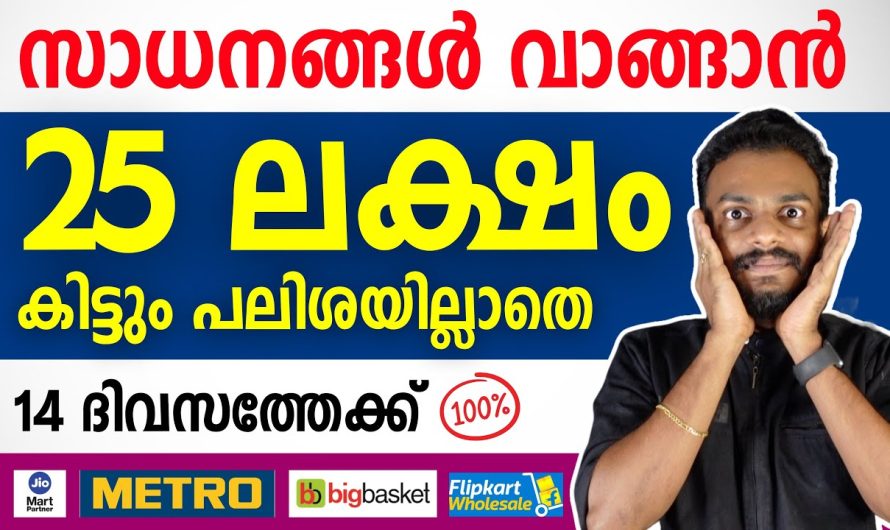 0% പലിശ നിരക്കിൽ ഉൽപ്പന്നങ്ങൾ വാങ്ങുന്നതിന് 25 ലക്ഷം വായ്പ നേടുക