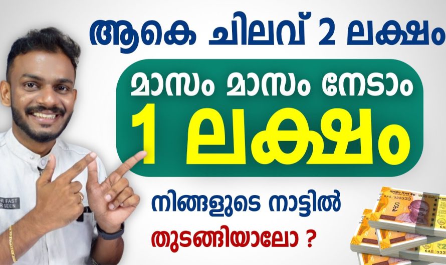 ഒറ്റത്തവണ നിക്ഷേപം = 2 ലക്ഷം | പ്രതിമാസം 1 ലക്ഷം സമ്പാദിക്കുക