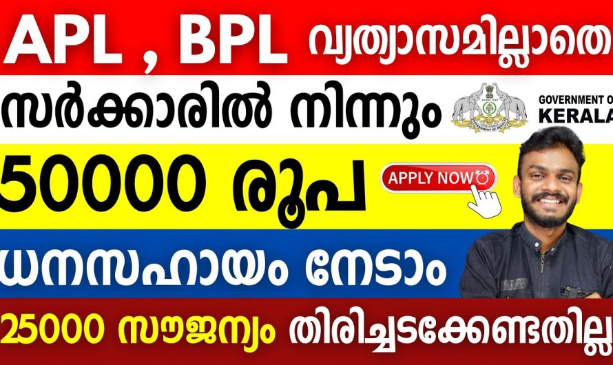 സർക്കാർ പദ്ധതി – സൗജന്യമായി 25000 രൂപ നേടൂ