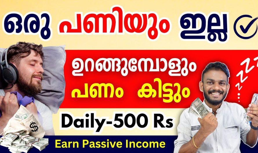 ഓൺലൈനിൽ പണം സമ്പാദിക്കുക – ഒന്നും ചെയ്യരുത്, ഉറങ്ങുമ്പോൾ സമ്പാദിക്കുക