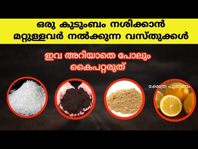 അറിയാതെ പോലും ഈ വസ്തുക്കൾ കയ്യിൽ വാങ്ങരുത് അപ.ക.ടം