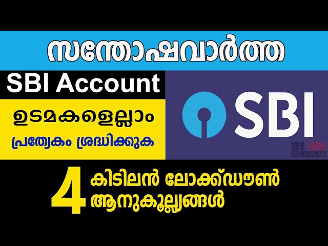 ബാങ്ക് അക്കൗണ്ട് ഉടമകൾക്ക് 4 കിടിലൻ ആനുകൂല്യങ്ങൾ ലാഭിക്കും.വീഡിയോ കാണുക