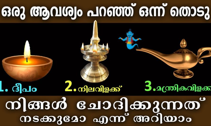 മനസ്സിൽ ആഗ്രഹിച്ച ആ കാര്യം നടക്കുമോ ഇല്ലയോ? ഉടനെ തന്നെ ചെയ്യേണ്ടത്,തൊടുകുറി