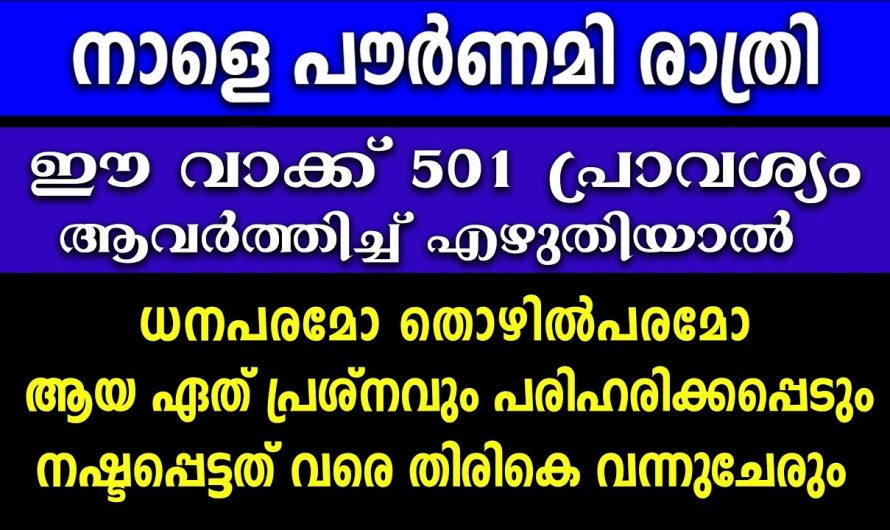 തൊഴിൽ തടസ്സം ധനതടസ്സം പമ്പ കടക്കും, ഈ സ്വിച്ച് വാക്ക് ആവർത്തിച്ച് എഴുതു, വിശ്വാസമുള്ളവർ ചെയ്താൽ ഫലം ഉറപ്പ്