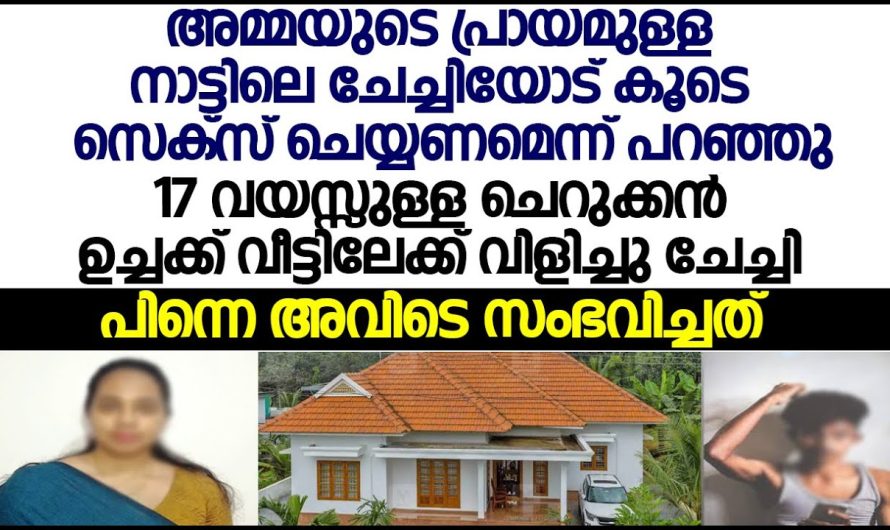 മൊട്ടേ വിരിഞ്ഞില്ല അപ്പോഴേക്കും ചെക്കന്റെ ആ ആഗ്രഹം കണ്ടിട്ടില്ലേ എന്തായാലും വീട്ടിലേക്ക് വായോ എന്ന് പറഞ്ഞു ചേച്ചി പോയപ്പോൾ അവന്റെ മനസ്സിൽ ലഡ്ഡു പൊട്ടി