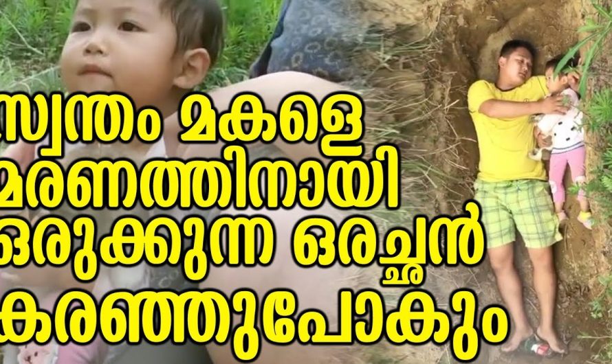 ഈ അച്ഛന്റെ കഥ അറിഞ്ഞാൽ ഏതു ഇരുബ് ഹൃദയവും ഒന്ന് ഇളക്കി പോകും