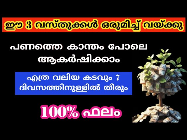 അൽഭുത താന്ത്രികം നിങ്ങളുടെ സകല കടവും ഒരു ആഴ്ച്ചയിൽ കടം തീർക്കും