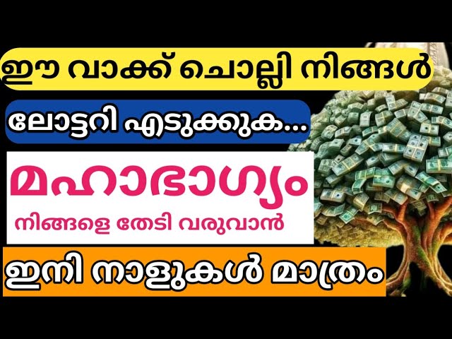 ഈ വാക്ക് ചൊല്ലി തുടങ്ങുക ഇന്നുതന്നെ.. കാന്തം പോലെ പണം വന്നുചേരും