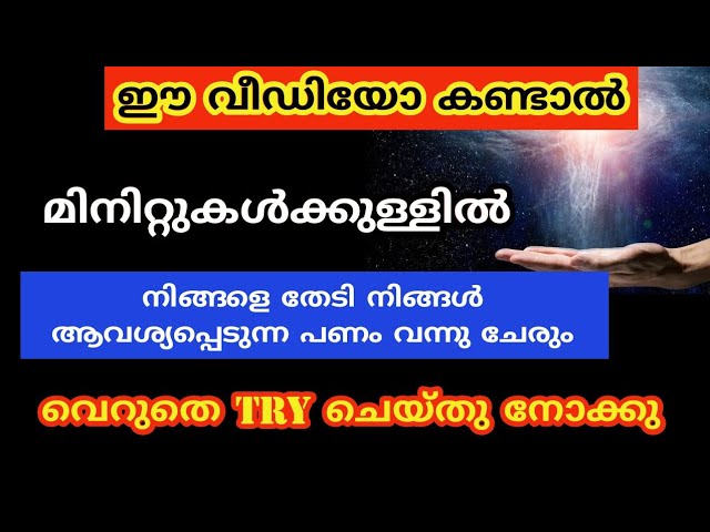 മിനിറ്റുകൾക്കുള്ളിൽ വേണ്ട പണം കൈയ്യിൽ വന്നു ചേരും, ഈ വീഡിയോ കണ്ടാൽ മാത്രം മതി