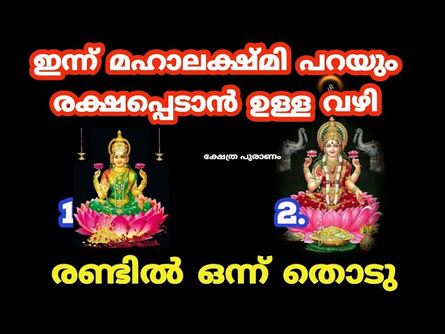 ഇന്ന് മഹാലക്ഷ്മി പറയും രക്ഷപ്പെടാൻ ഉള്ള വഴി, ഈ കാര്യം അറിയാതെ പോകല്ലെ