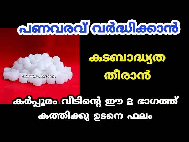 താന്ത്രിക വിദ്യ 9 ദിവസത്തിൽ അൽഭുത ഫലം, രഹസ്യമായി ചെയ്താൽ ഫലം ഉറപ്പ്,സകല കടവും തീരും