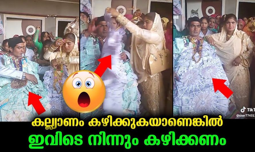 കല്യാണച്ചെക്കന് കോളടിച്ചു, കല്യാണം കഴിക്കുകയാണെങ്കിൽ ഇവിടെ നിന്നും കഴിക്കണം…