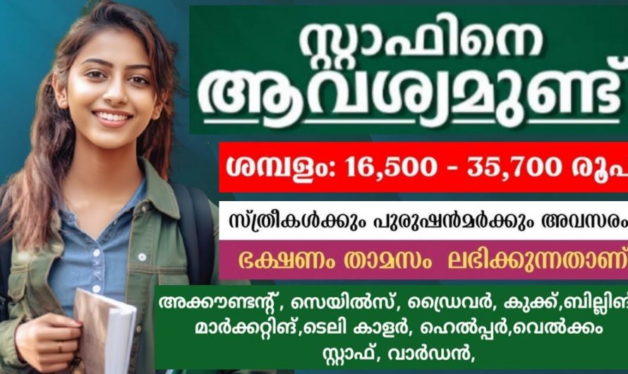 ഇതിൽ പറയുന്ന ജോലിക്കാരെ ആവശ്യമുണ്ട് സ്ത്രീകൾക്കും പുരുഷന്മാർക്കും അവസരം