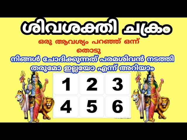 നിങ്ങൾക്ക് പരമശിവൻ നൽക്കുന്ന സൗഭാഗ്യങ്ങൾ ഇതാണ്