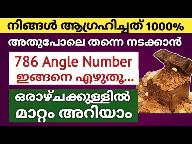 ഇങ്ങനെ എഴുതൂ ആഗ്രഹിച്ച കാര്യം അതുപോലെ തന്നെ നടക്കാൻ … മാറ്റം ഒരാഴ്ചക്കുള്ളിൽ അറിയാം!!