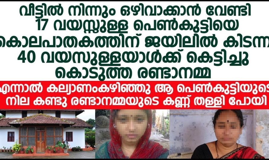 രണ്ടാനമ്മ ഒരു ഭാരമാകും എന്ന് കരുതി 17 വയസ്സുകാരിയെ ചെയ്തത് എന്താണെന്ന് കണ്ടോ