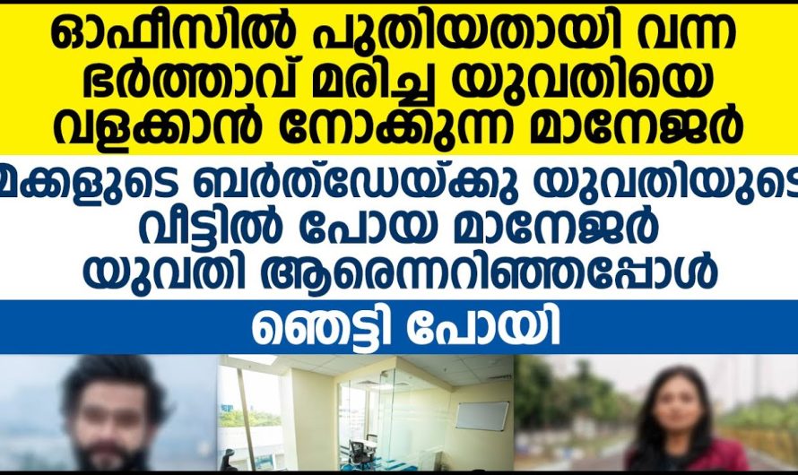 കാര്യം സാധിക്കാനായി ഓഫീസിൽ വന്ന് യുവതിയോട് മോശമായ രീതിയിൽ പെരുമാറിയ യുവാവിനെ സംഭവിച്ചത് കണ്ടോ