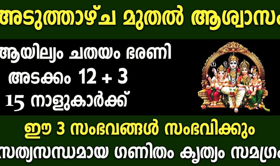 2024 ഓഗസ്റ്റ് 15 മുതൽ, ജീവിതം മാറും ഈ നാളുകാരുടെ, ഇവരെ നോക്കി വെച്ചോ