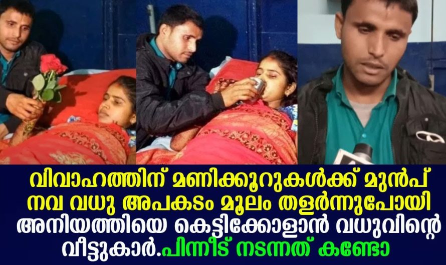 ഇപ്പോൾ സോഷ്യൽ മീഡിയയിൽ വൈറലായി മാറുന്നത് !! ഈ നവ വരനും വിവാഹവുമാണ്