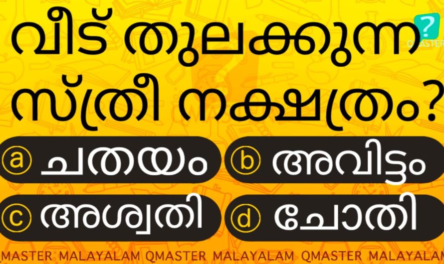 ഇവർ ഗൃഹം തുലക്കാൻ മുന്നിൽ ഉണ്ടാകും, ഈ നക്ഷത്രക്കാർ ശ്രദ്ധിക്കുക