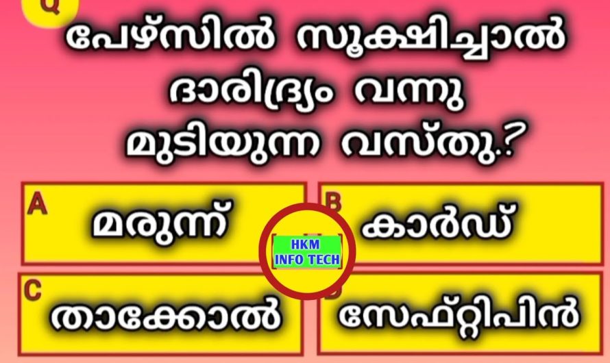 ദാരിദ്ര്യം പേഴ്സിൽ സൂക്ഷിച്ചാൽ വരുന്നത്.?