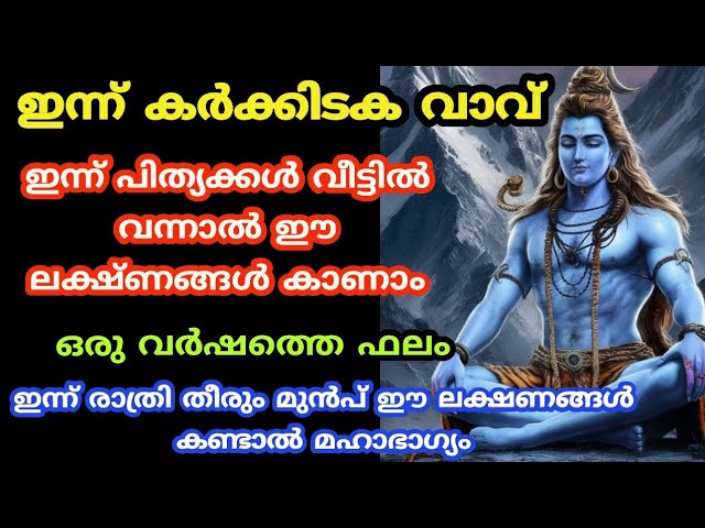 വീട്ടിൽ ഇന്ന് പിത്യ പ്രീതി ഉള്ള സമയത്ത്‌ സംഭവിക്കുന്ന 3 ശുഭ കാര്യങ്ങൾ