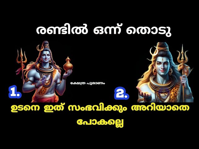 ഭഗവാൻ പ്രാർത്ഥന കേട്ടു ഉടനെ ഇത് നിങ്ങൾക്ക് സംഭവിക്കും