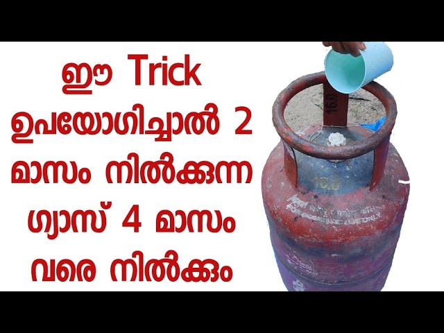 ഇത്രയും എളുപ്പയിരുന്നോ ഗ്യാസ് ലാഭികാൻ, അറിഞ്ഞില്ലല്ലോ ഇത്രയും കാലം