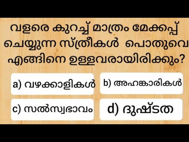 വളരെ അത്യാവശ്യമായി അറിഞ്ഞിരിക്കേണ്ട കുറച്ചു ചോദ്യങ്ങളും ഉത്തരങ്ങളും